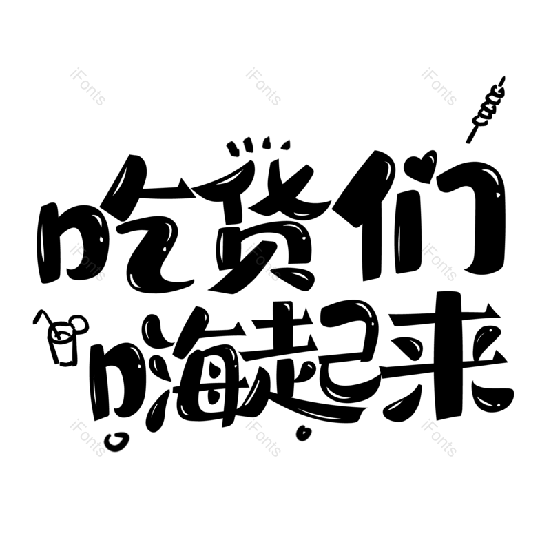 图片,元素,PNG,免抠素材